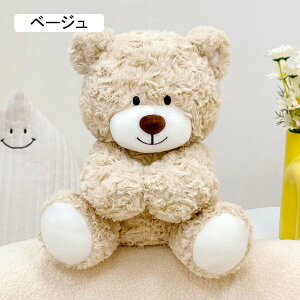 ぬいぐるみ テディベア 熊 抱き枕 ぬいぐるみ 大きい クッション かわいい テディベア ふんわり ふわふわ ソフト 肌触り 動物 熊 クマ ペット インテリア ベージュ リラックス 癒し ストレス