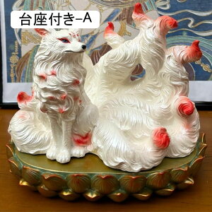 九尾の狐 置物 玄関 飾り 縁起物 玉藻前 九尾の狐姫様 風水グッズ 開運 昇運 置物 運気上昇 屋内装飾 店舗装飾品 縁起置物 プレゼント (台座付き-A)