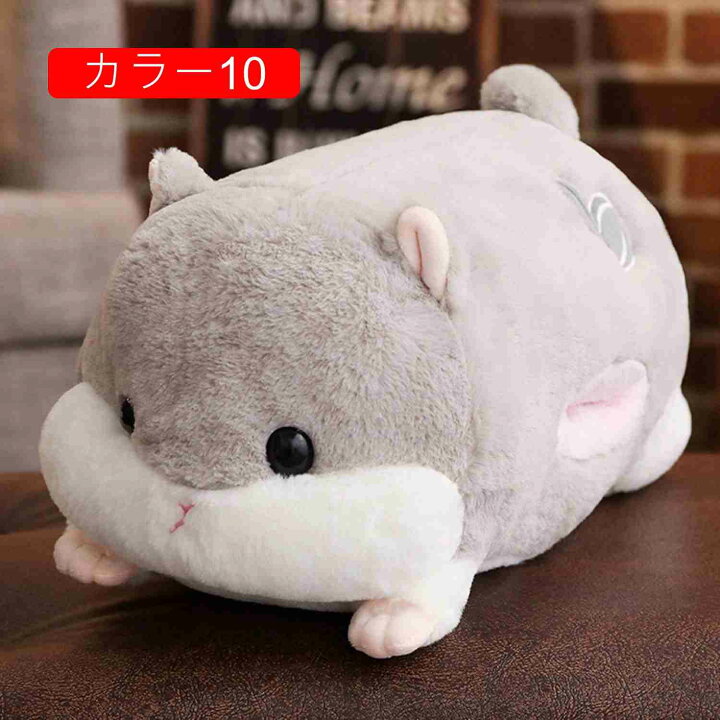 楽天市場】ハムスター ぬいぐるみ おおきい 抱き枕 縫い包み 大きい 