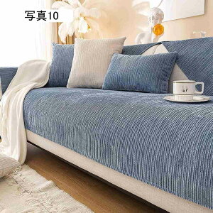 ソファーカバー 滑り止め マルチカバー かけるだけ 3人掛け 2人掛け 1人掛け 4人掛け ソファーシーツ 無地 防塵 北欧 写真01 通気 ラグマット 便利 ソファシート 四季 ソファーパ