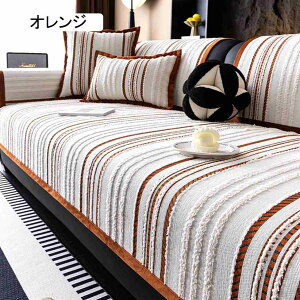 ソファーカバー 滑り止め マルチカバー かけるだけ 3人掛け 2人掛け 1人掛け 4人掛け ソファーシーツ 90*240cm 防塵 ブラウン 北欧 通気 ラグマット 便利 ソファシート 四季