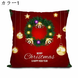 【10%OFFクーポン】クッションカバー 45x45cm 4枚セット 北欧 クリスマス　赤 おしゃれ リネンっぽい 座布団カバー 抱き枕カバー 枕カバー ソファ背当て 耐久性 洗濯可能 インテリア 家庭装飾 車用 部屋飾り 四季通用 ソファー用クッションカバー BZT147