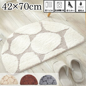 バスマット 玄関マット 半円 屋外 室内 北欧 屋外 泥落とし 洗える 風水 室外　家庭用　業務用　おしゃれ 屋外 エントランスマット 泥落とし 42×70cm 敬老の日