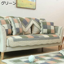 【全店通用10％OFFクーポン】ソファーカバー キルティング 70×180cm ソファー保護 滑り止め 四季通用 厚手 マルチカバー 布製 水洗いOK 汚れ防止 防塵 チェック柄 ソファー保護カバー 2人掛け3人掛け ソファーシーツ 子供 犬猫対策 ナチュラル シンプル 模様替え