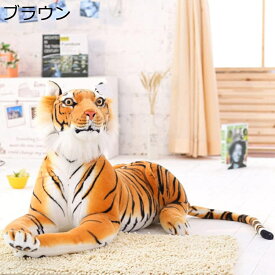 ぬいぐるみ 大きい 動物 虎 贈り物 かわいい 柔らかい おもちゃ 癒し系 ふわふわ 抱き枕 クッション 人形 縫いぐるみ 抱きまくら タイガー トラ プレゼント ホワイト ブラウン 50/60/75/100/120/145/180/190cm