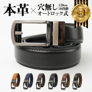 ★楽天1位★ベルト ビジネスベルト メンズ 本革 穴なし メンズ ベルト ビジネス スーツ ベルト 牛革120cm ロン