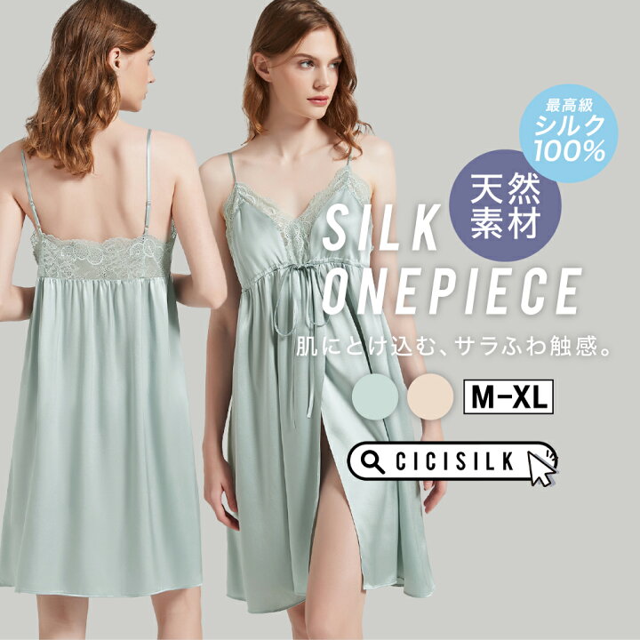 送料無料】シルク パジャマ レディース【 CICI SILK シルクワンピース  