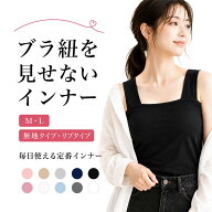 ＼楽天1位 ／インナー キャミソール インナー レディース 綿100％ 透けない インナー レディース 下着 タ…