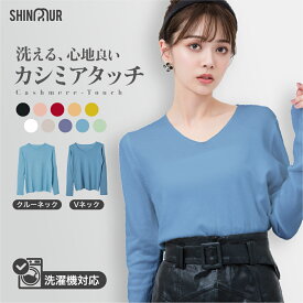 【クーポンで20%OFF☆2/1 09:59迄】ニット レディース トップス トップス クルーネック Vネック ニット カシミヤタッチ リブニット 赤 長袖 リブトップス カシミヤタッチ ウォッシャブル チクチクしない ストレッチ 重ね着 軽い 長そで シンプル かわいい 薄手ニット 秋冬