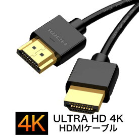 HDMIケーブル ハイスピード HDMI ケーブル 1m 2m 3m 5m Ver.2.0 4K 8K 60Hz 3D イーサネット スリム 細線 テレビ tv ニンテンドー switch スイッチ 高品質 業務用 ポイント消化 ギフト