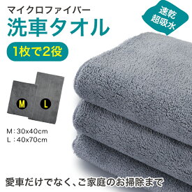 【 送料無料 】マイクロファイバー 洗車タオル 超吸水 大判サイズ クロス 傷防止 プロ仕様 大判 厚手 洗車クロス フチ無し 傷防止 プロ仕様 洗車 タオル ドライングタオル 拭き上げ 拭き取り 速乾 車キズが付きにくい クリーニングクロス ドライヤー 車用品 M L