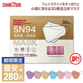 【訳あり】【ワンコイン 500円 色限定 即日出荷】クーポンで最安1箱280円【個包装】マスク 立体マスク 3dマスク 不織布マスク マスク 不織布 立体 バイカラーマスク カラーマスク マスク子供 くちばし型 SHINPUR ダイアモンド空間マスク 送料無料