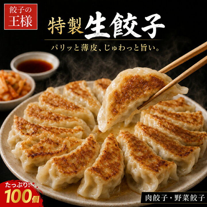 楽天市場】【 送料無料 】餃子の王様 餃子 100個入 ぎょうざ ギョウザ 