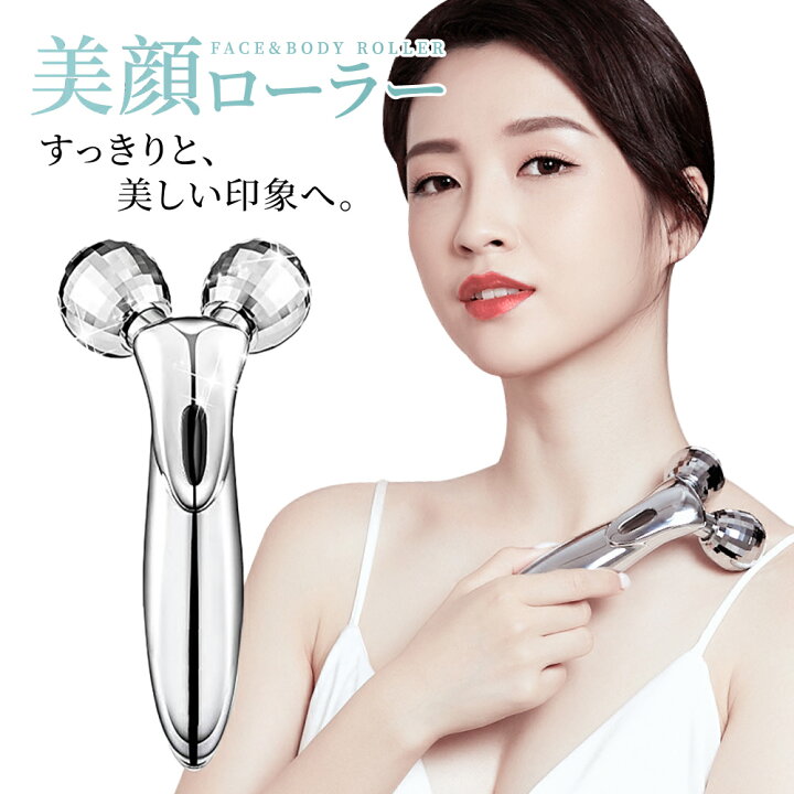 楽天市場】1年保証☆美顔器 リフトアップ 美顔ローラー Y字型 微弱 