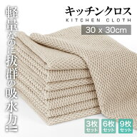 ＼レビュー高評価 ／キッチンクロス キッチンタオル ふきん 吸水速乾 カウンタークロス 吸水タオル お皿…