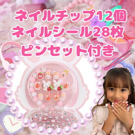 【日本企画】ハロウィン ネイルチップ キッズネイル ネイルシール 子供用ネイルチップ 貼って剥がせる つけ爪 接着テープ付き 女の子 ネイルアート おしゃれ うさぎ キッズ 発表会 かわいい プリンセス ごっこ遊び 誕生日 プレゼント 小学生 保育園 貼るだけ WALKS JAPAN