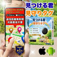 【公式】見つける君見守りタグ 子供GPS 高齢者GPS 見守りGPS 認知症見守り 徘徊防止 迷子防止 GPSタグ 月…