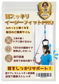 首伸ばし 首ストレッチ 首引っ張り器具 ネックハンガー 首サポーター ストレートネック 肩こり 猫背 姿勢補正 頸椎サポート 首牽引 ネックストレッチャー ネックケア 首ケア 壁掛け式 自宅ケア リラックス 1人で簡単 男女兼用 プレゼント 収納簡単 軽量設計 WALKS JAPAN