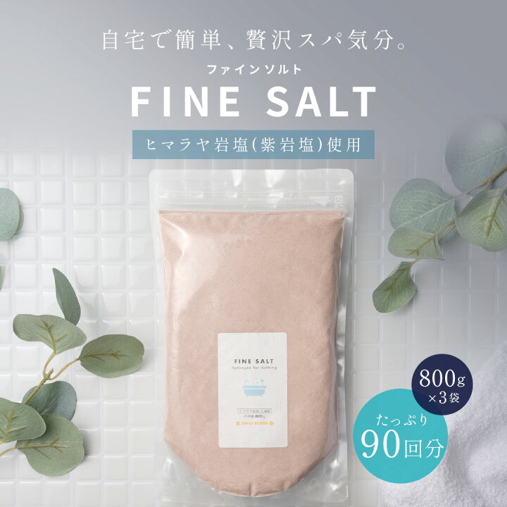 楽天市場】【 大容量 3個セット 】【 送料無料 】ファインソルト 入浴 