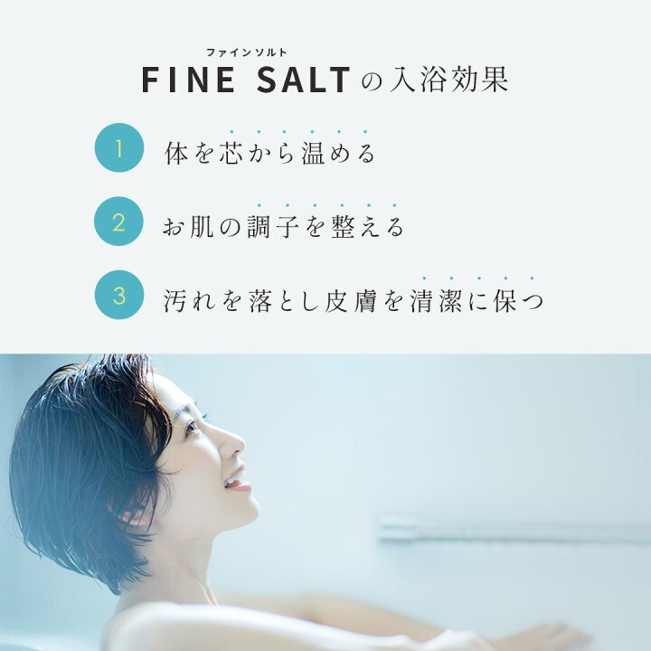 楽天市場】【 大容量 3個セット 】【 送料無料 】ファインソルト 入浴 