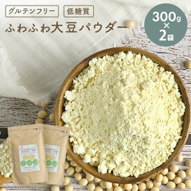 【2個セット】【100% 大豆たんぱく質 添加物不使用 】オーガニック お徳用 大豆パウダー ソイプロテイン 水素 ミネラル 乳酸菌 イソフラボン ダイエット アスリート スーパーフード グルテンフリー 有機 無添加 ファインソヤ おすすめ 国産