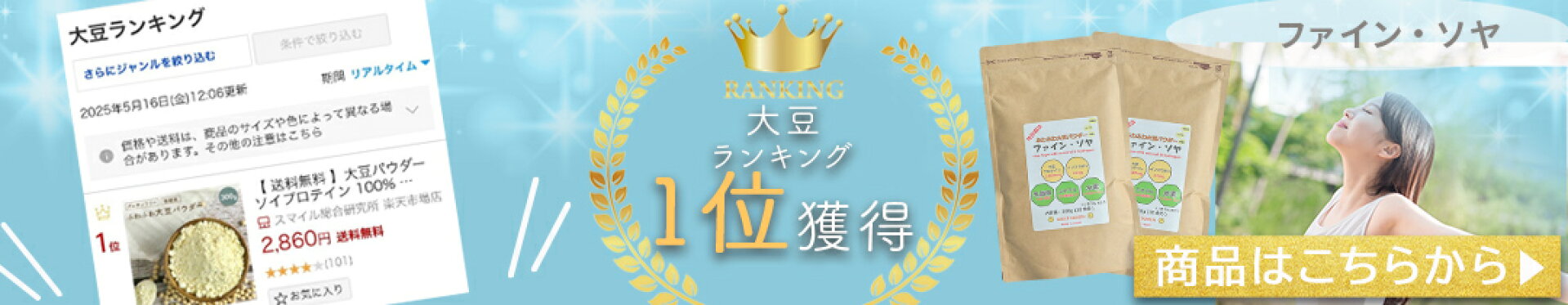 ランキング1位 大豆パウダー