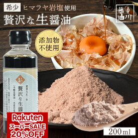 【 楽天スーパーSALE 20%OFF 1,920円 】辛川醤油 贅沢な生醤油 200ml 1本 お試し 醤油 生醤油 ヒマラヤ岩塩 ミネラル ファインソルト 麹 ギフト 醤油麹 無添加 お土産 福岡 朝倉 しょうゆ 九州 卵かけごはん 調味料 刺身 発酵 国産 贈り物 父の日 プレゼント 父の日ギフト