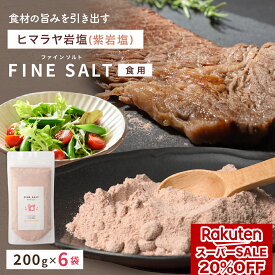 【 楽天スーパーSALE 20%OFF 4,400円 】【 6個セット 】【 無添加 】食用 岩塩 小粒 ミネラル と 水素 を 豊富に含む 天然岩塩 ファインソルト 食べる塩 減塩 デトックス ダイエット 美容 健康 手土産 贈答 返礼品 粉末 ヒマラヤ岩塩 自然塩 ゆでたまご 塩麹