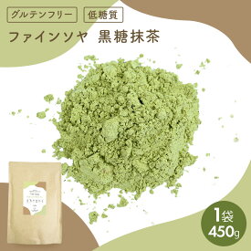 ＼店内全品ポイント10倍／ 黒糖 抹茶 プロテイン ソイプロテイン ファインソヤ 福岡県産 八女茶 抹茶 沖縄産 100% 大豆たんぱく質 オーガニック お試し 乳酸菌 大豆 イソフラボン ダイエット グルテンフリー 無添加 国産 タンパク質 ミネラル 母の日