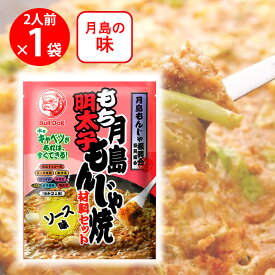 ブルドックソース 月島もち明太子もんじゃ焼ソース味 106g