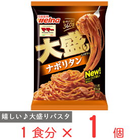 [冷凍食品] マ・マー 大盛りスパゲティ ナポリタン 360g