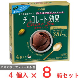 [アイス] 明治 チョコレート効果カカオアイス 300ml×8個