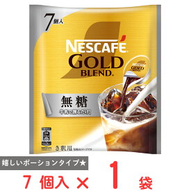 ネスレ日本 ネスカフェ ゴールドブレンド ポーション 無糖 7個