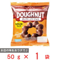 [冷凍] 北川製菓 ポンデドーナツチョコ