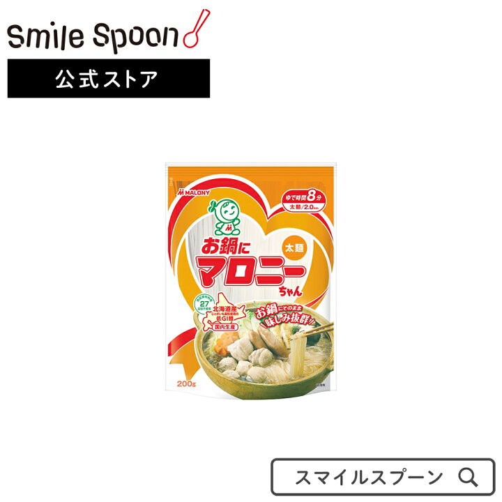 楽天市場 マロニー お鍋にマロニーちゃん 0g 5袋 鍋 具材マロニー まろにー はるさめ 春雨 ハルサメ お鍋 鍋料理 スマイルスプーン 送料無料 Smile Spoon 楽天市場店 楽天市場 マロニー お鍋にマロニーちゃん 0g 5袋 鍋 具材マロニー まろにー はるさめ 春雨 ハルサメ お鍋 鍋料理 スマイルスプーン 送料無料 Smile Spoon 楽天市場店