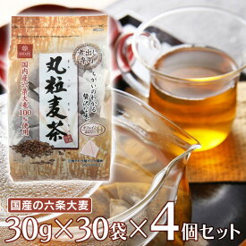 [店内全商品ポイント5倍]はくばく 丸粒麦茶 30g×30袋×4個 | むぎちゃ パック 送料無料麦茶 お湯だし 急須 こども ベビー 赤ちゃん カフェイン ノンカフェイン 国産 国内産 六条大麦 二条大麦 カフェインレス カフェインゼロ 大容量