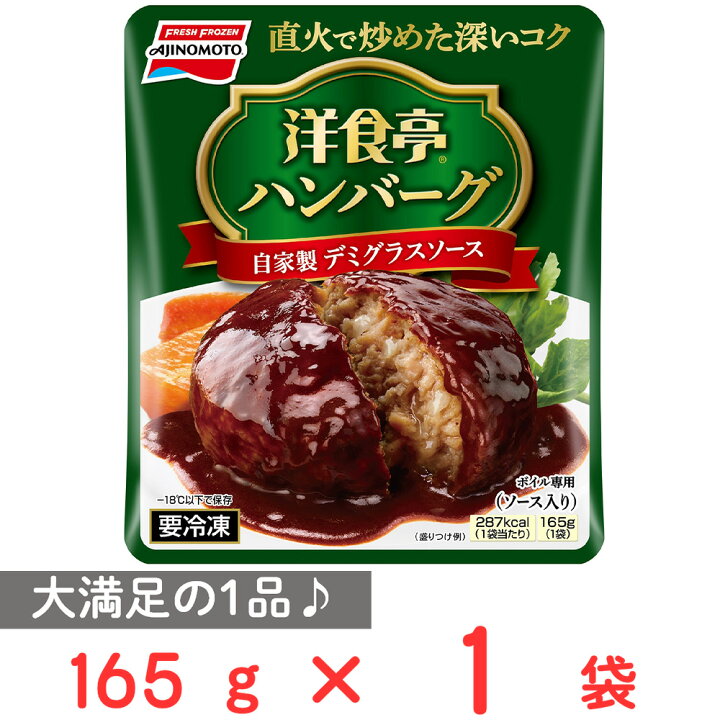 楽天市場 冷凍食品 味の素 洋食亭ジューシーハンバーグ 165g ハンバーグ 冷凍ハンバーグ お弁当 お弁当用おかず おかず こども 子供 子ども 冷凍食品 冷食 簡単 手軽 時短 お手軽 ジューシー 洋食 Smile Spoon 楽天市場店 楽天市場 冷凍食品 味の素 洋食亭ジューシーハンバーグ 165g ハンバーグ 冷凍ハンバーグ お弁当 お弁当用おかず おかず こども 子供 子ども 冷凍食品 冷食 簡単 手軽 時短 お手軽 ジューシー 洋食 Smile Spoon 楽天市場店