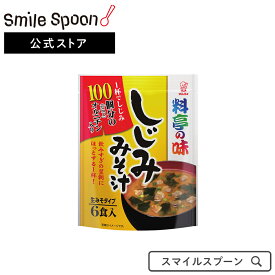 マルコメ お徳用 料亭の味 しじみ 即席味噌汁 6食