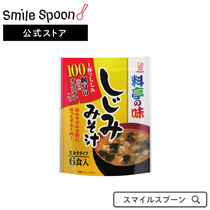 楽天市場 マルコメ お徳用 料亭の味 しじみ 即席味噌汁 6食 7袋 みそ汁 インスタント 即席 送料無料 フリーズドライ 減塩 あさり 赤だし アマノ 無添加 ギフト 業務用 高級 カップ 有機 具 国産 みそ汁 惣菜 味噌汁 和食 おかず お弁当 軽食 レトルト