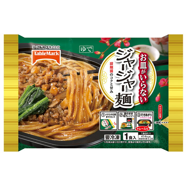 楽天市場 冷凍食品 テーブルマーク お皿がいらない ジャージャー麺 295g ラーメン ジャージャー麺 冷凍ジャージャー麺 炸醤麺 中華麺 時短 ひとり暮らし 一人暮らし 単身赴任 惣菜 韓国料理 韓国 韓国食品 韓国ラーメン 第9回フロアワ 冷凍麺 麺 夜食 軽食 冷凍 冷食
