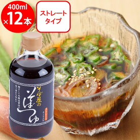 おびなた そば屋のそばつゆ 400ml×12本