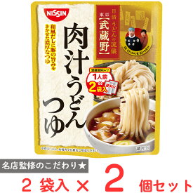 [冷蔵] 日清食品チルド 日清 うどんの流儀 武蔵野 肉汁うどんつゆ 2人前×2個