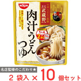 [冷蔵] 日清食品チルド 日清 うどんの流儀 武蔵野 肉汁うどんつゆ 2人前×10個