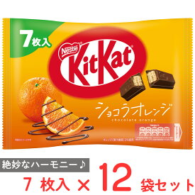 ネスレ日本 キットカット ショコラオレンジ 7枚×12袋