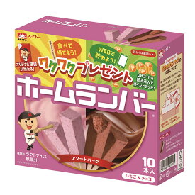 [アイス] 協同乳業 ホームランバーいちご＆チョコ 45ml×10本×8箱 苺 アイスクリーム アイス 箱 棒 スイーツ デザート おやつ ランキング アイスミルク ラクトアイス 氷菓 定番 冷凍食品 ギフト まとめ買い