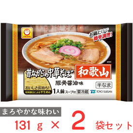 [冷蔵] 東洋水産 マルちゃん 昔ながらの中華そば 和歌山 豚骨醤油味 131g×2袋