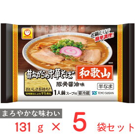 [冷蔵] 東洋水産 マルちゃん 昔ながらの中華そば 和歌山 豚骨醤油味 131g×5袋