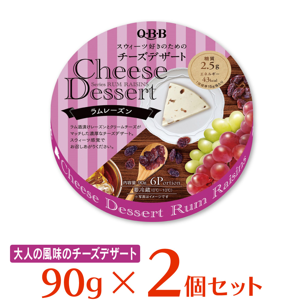 まとめ販売 冷蔵 六甲バター QBB チーズデザートラムレーズン6P 90g×2個 【NEW限定品】