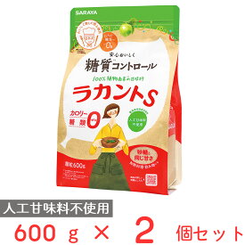 サラヤ ラカントS 顆粒 600g×2個 砂糖 代用 代替 調味料 代わり 健康 甘味料 砂糖不使用 甘味料 糖質オフ 糖質制限 医師 管理栄養士 推奨 ダイエット ロカボ カロリー ゼロ スイーツ ランキング 人気 美味しい