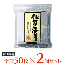 【WEB限定】サン海苔 佐賀有明海産 焼きのり [チャック付き] 全形50枚×2袋